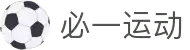 必一(运动科技有限公司)官方网站-B·Sport